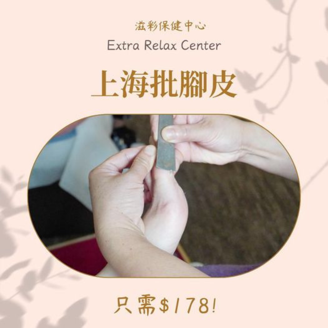 上海批腳